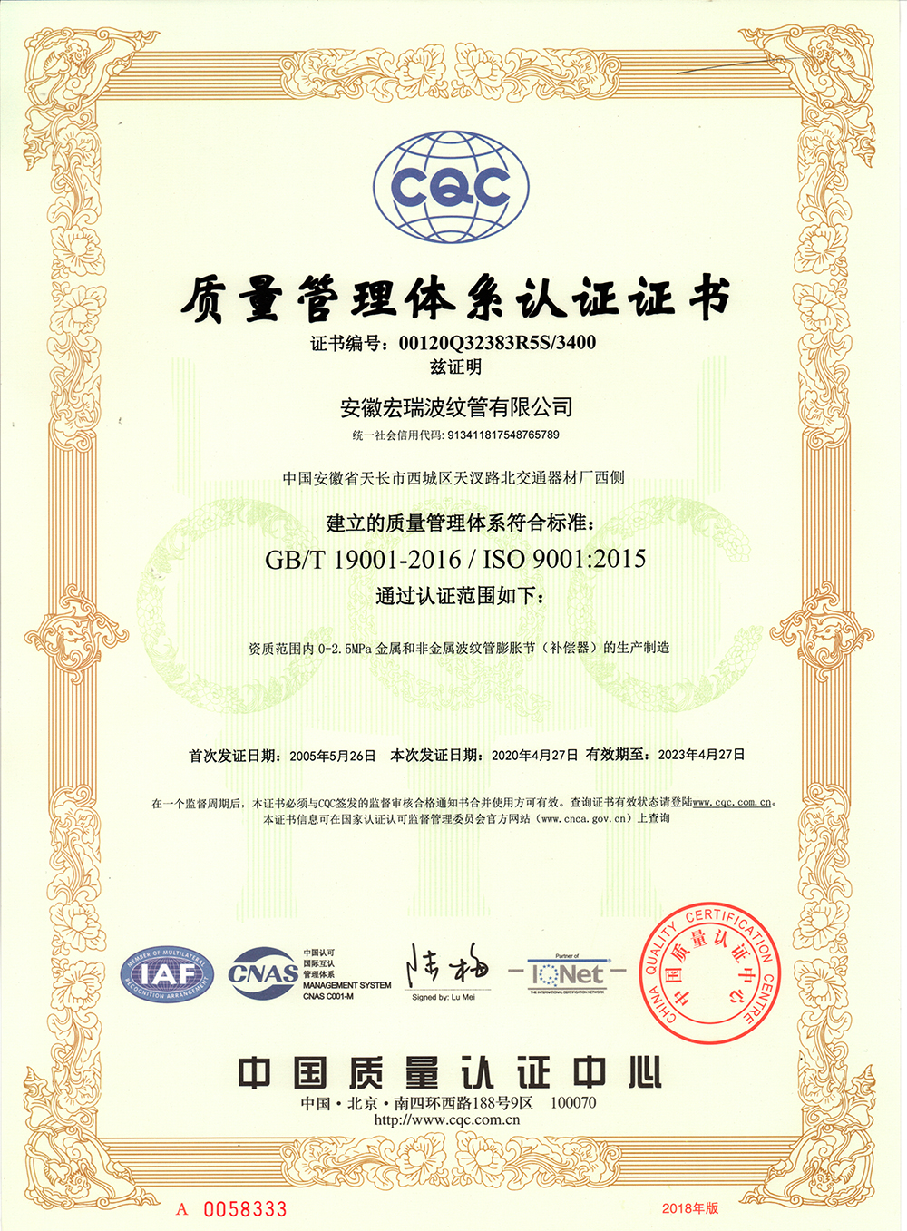 質量管理體系認證（中文版）